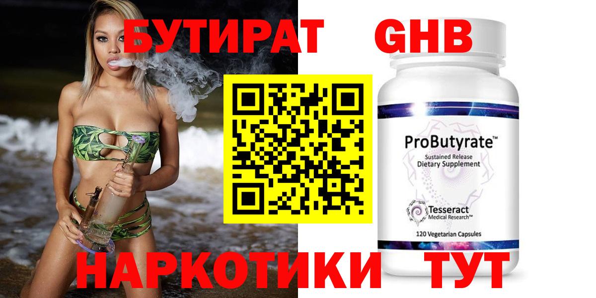 БУТИРАТ вода Советская Гавань