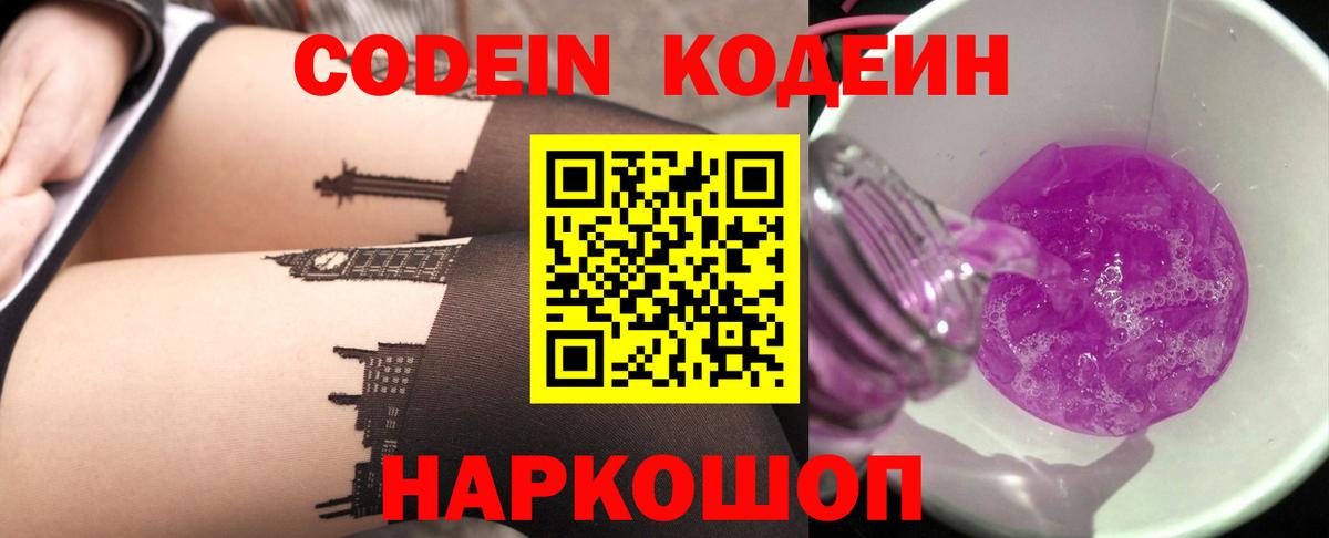 Советская Гавань  Кодеин напиток Lean (лин)  Кодеиновый сироп Lean напиток Lean (лин)  Вход с VPN 
