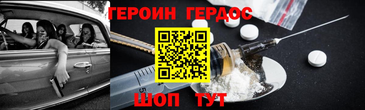 Героин  Вход с VPN  Советская Гавань  Героин VHQ 