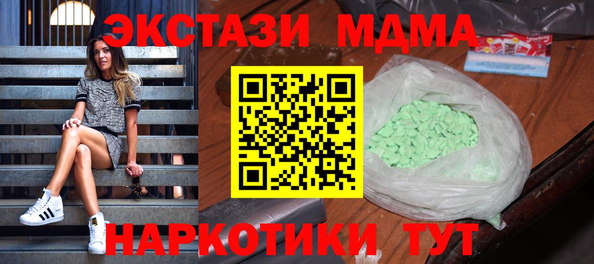 Советская Гавань  MDMA кристаллы  MDMA  Вход с VPN  MDMA crystal 