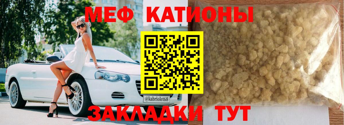 МЕФ кристаллы Советская Гавань