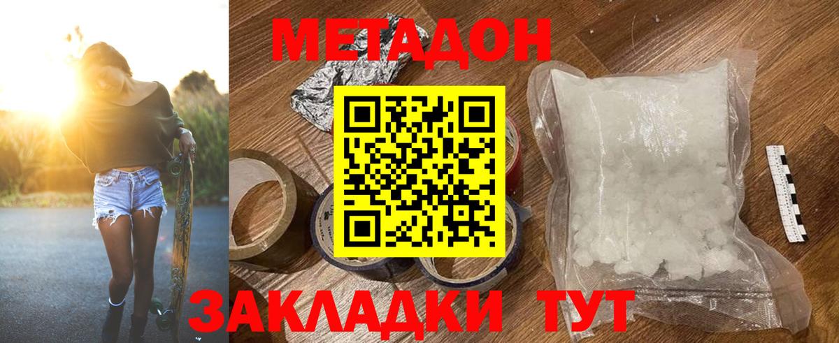 Метадон methadone Советская Гавань